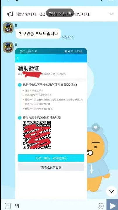 qq 큐큐 회원가입 정지 차단 동결 qr코드스캔 해결