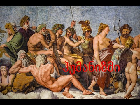 13. ვიდეო - ჰუმანიზმი