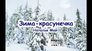 Зима-красунечка (Летять сніжинки білі) /// пісня з текстом /Ukrainian children's songs