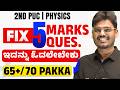 Physics 5 Marks Fixed Questions 😲 | 2nd PUC 2026 Final Exam🔥 Don’t Miss This!