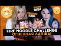 FIRE NOODLE CHALLENGE! SUPER SPICY KOREAN RAMEN || Огненная лапша с Плюшевой Ксюшей :) ВЫЗОВ ПРИНЯТ!