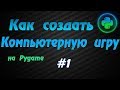 Программирование игр Pygame #1: Python файл, игровой цикл, дисплей