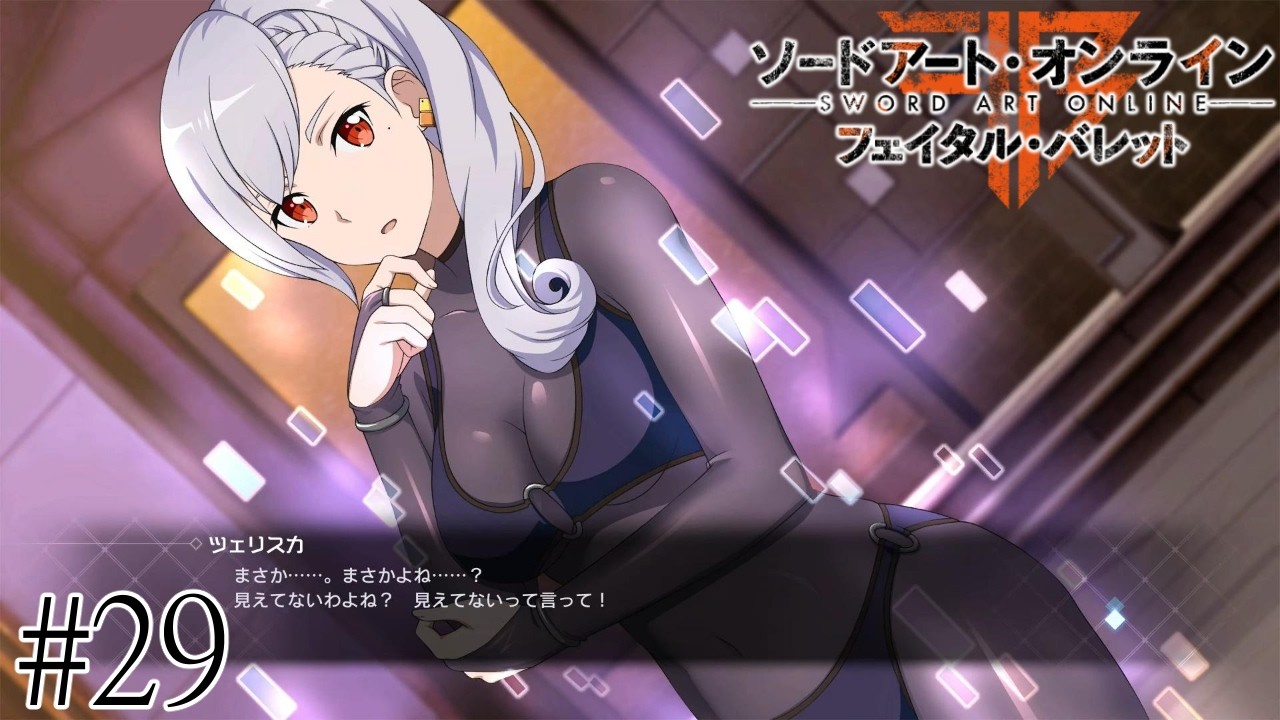 Zeliska's Strongest Stealth Gear!? [Sword Art Online: Fatal Bullet
