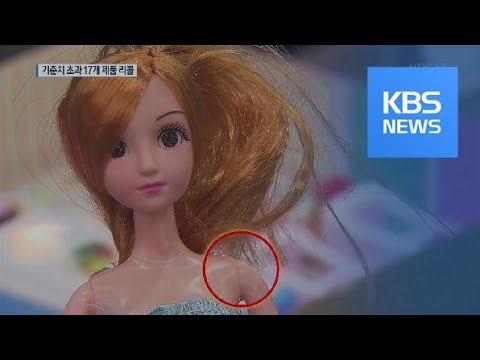 테마파크 인형 <strong>카드뮴</strong> 9천 배 검출…17개 제품 리콜 / KBS뉴스(News)