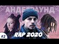 УКРАЇНСЬКИЙ РЕП / ХІП ХОП 2020 РІК | ЧАСТИНА 2 | Bezodnya Music