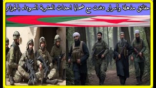 معركة الأيدي الملوثة: الجيش ضد الإرهابيين في معركة الحرب القذرة العشرية السوداء بالجزائر