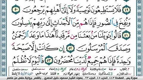 036 سورة يس   الحصري  قصر المنفصل