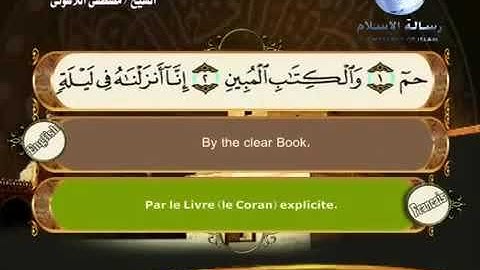Quran translated (english francais)sorat 44 القرأن الكريم كاملا مترجم بثلاثة لغات سورة الدخان