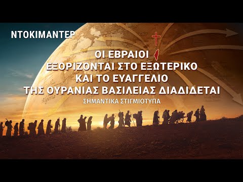 Βίντεο: Ποια ονόματα είναι εβραϊκά;