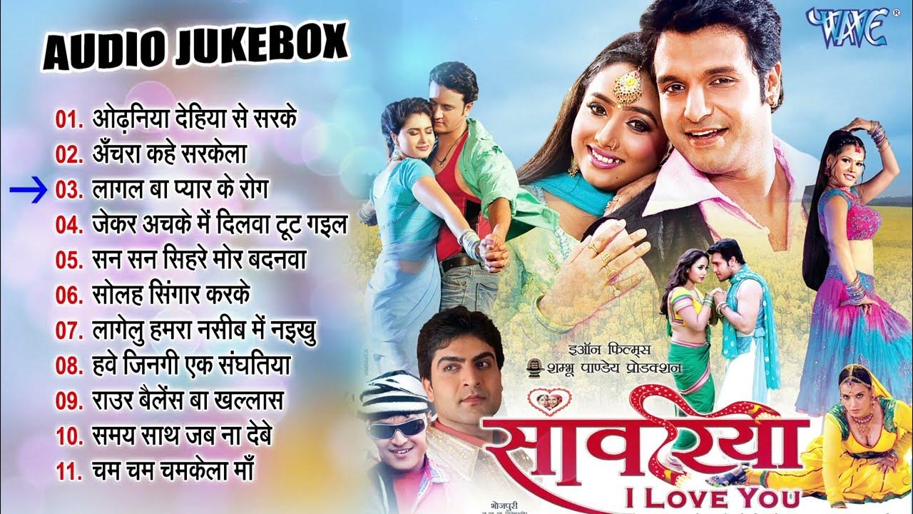 i-love-you-movie-songs-jukebox-bhojpuri-musical-hits-movie