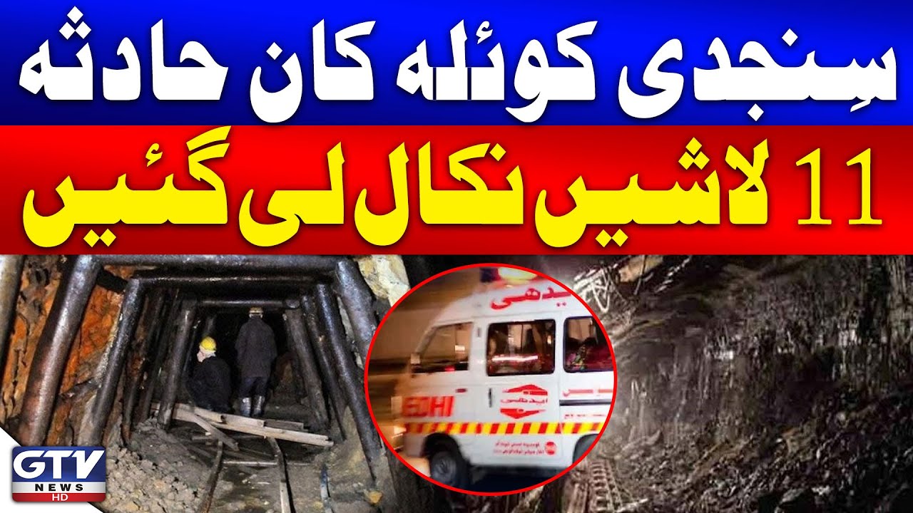 Explosion In Coal Mine In Quetta | Rescue Operation In Coal Mine Latest Updates | GTV Network