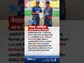 Nepal vs USA Crucial ICC World Cup League 2 Clash at Kirtipur Today