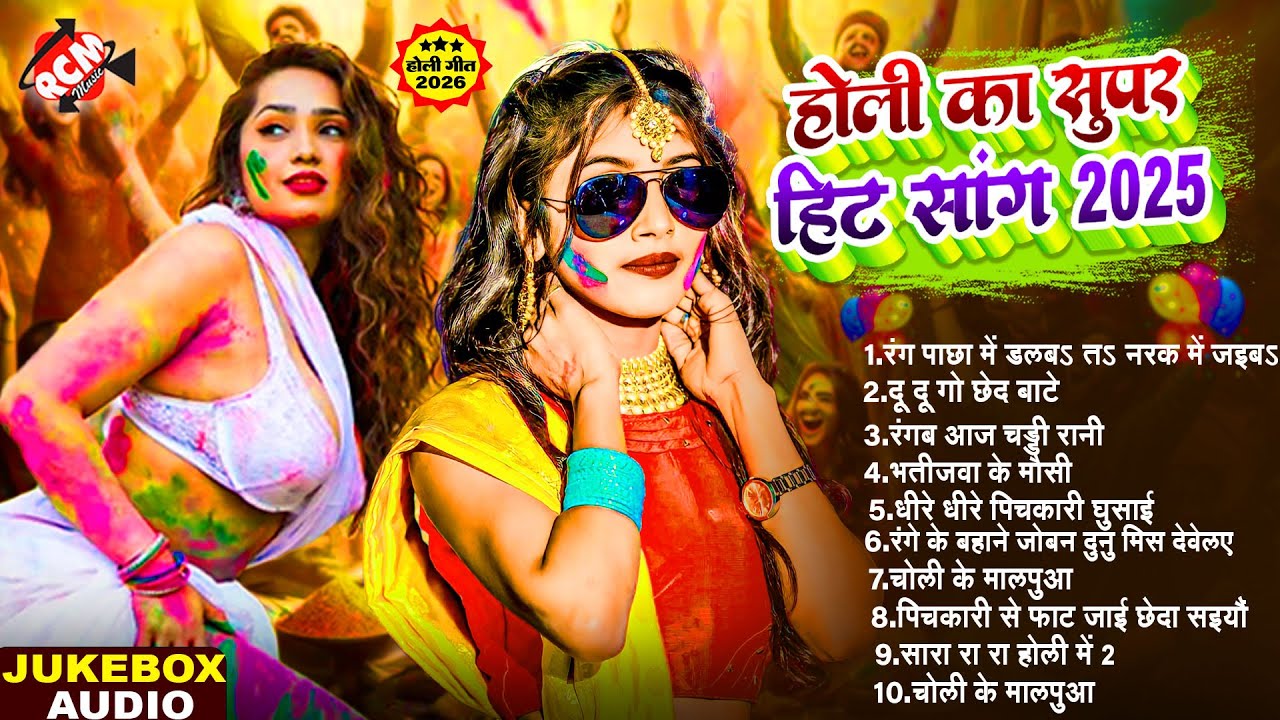 2026 का सबसे सुपरहिट वायरल होली सांग | #Antra Singh Priyanka | Nonstop Holi Special Songs