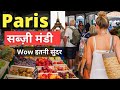 Paris ki Sabji Mandi Vegetables Market in France BK Paris Vlog