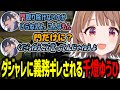 ダジャレを言うも一ノ瀬うるは社長にキレられる千燈ゆうひ【千燈ゆうひ/一ノ瀬うるは/k4sen/おぼ/切り抜き】