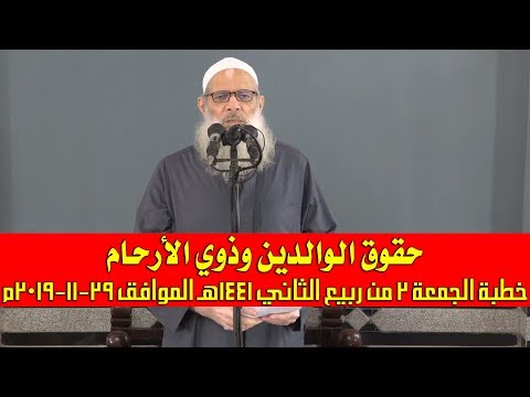 خطبة الجمعة | حقوق الوالدين وذوي الأرحام | الشيخ محمد بن سعيد رسلان | بجودة عالية [HD] 