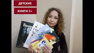 Детские книги 2+ | Любимые детские книги