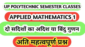 #up polytechnic first semester applied mathematics 1|दो सदिशों का अदिश या बिंदु गुणन|