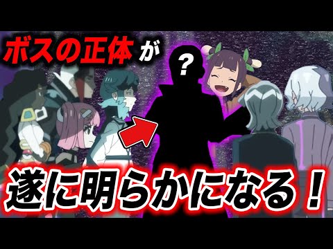 【アニポケ考察】まもなく登場！？エクスプローラーズのボスの正体が衝撃的だった！！！！【ポケモンSV】【リコ/ロイ】【ポケットモンスタースカーレットバイオレット】【はるかっと】