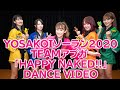 【YOSAKOIソーラン2020】 チームアプガ 「HAPPY NAKED!!」【DANCE VIDEO】