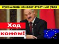 Уже сейчас! Ответные санкции Лукашенко! Тайные карты интеграции с Россией!