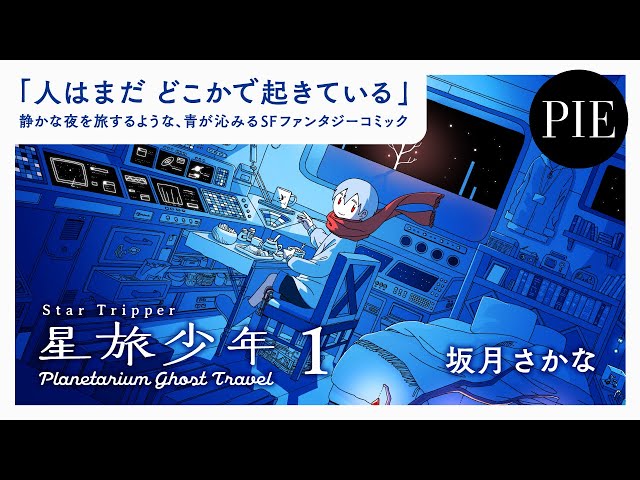 書籍紹介】「人はまだ どこかで起きている」静かな夜を旅するような