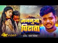  vinay tiwari          majnuaa pitata  new bhojpuri