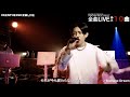 [LIVE] KEN THE 390 - Teenage Dream (From 2020/6/20 BEST全曲LIVE)