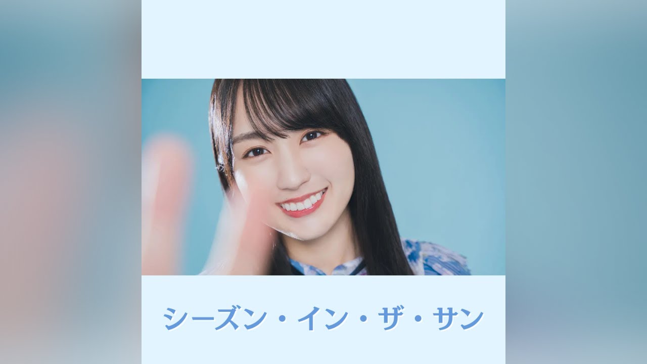 【AI cover】賀喜遥香が歌う「シーズン・イン・ザ・サン / TUBE」