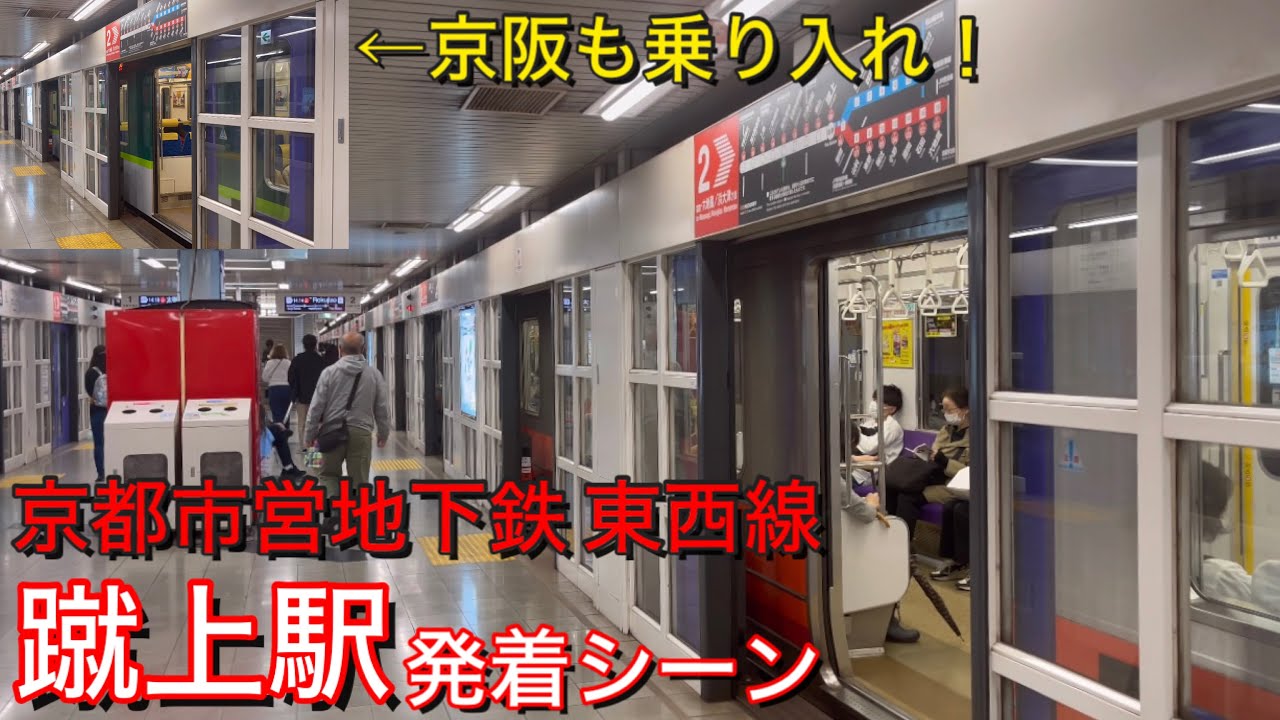 Метро в Киото, Япония! Станция Кеаге на линии Тодзай муниципального метро Киото.