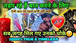 TAROT CARD READING TODAY | उनकी CURRENT FEELINGS आपके लिए | PICK A CARD - HINDI TAROT
