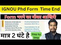IGNOU सिर्फ 2 घंटे है आपके pass Form Fill करने के लिए आखिरी मौका Important Update For PHD Students