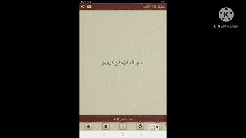 سورة قريش كل آية مكررة عشر مرات (محمد جبريل)