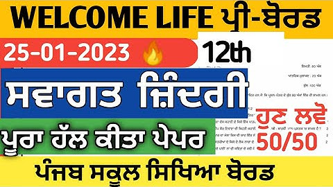 12th class Welcome life pre board 2023 question paper | welcome life paper solution 12th class 2023