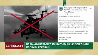 Російська пташка доліталась: ворожий вертоліт збили українські зенітники поблизу Горлівки