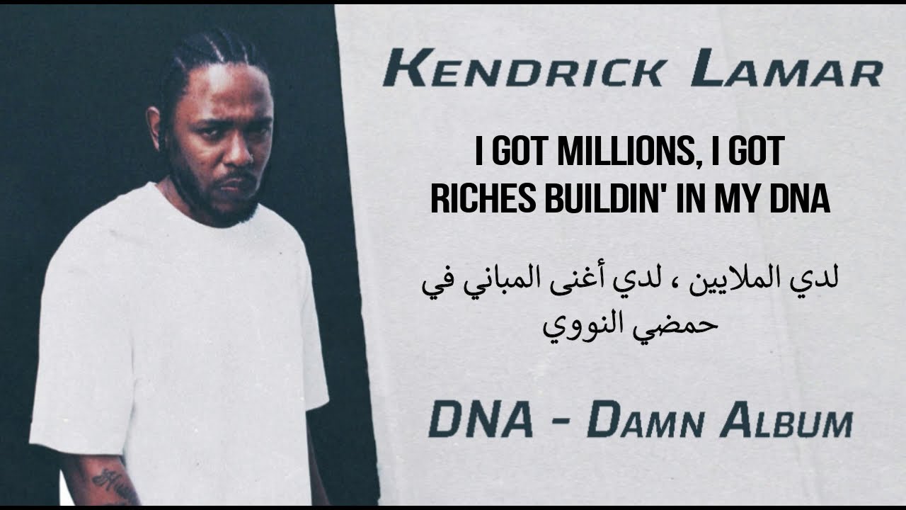 Kendrick Lamar DNA. DNA Kendrick Lamar Lyrics. DNA текст Kendrick Lamar.
