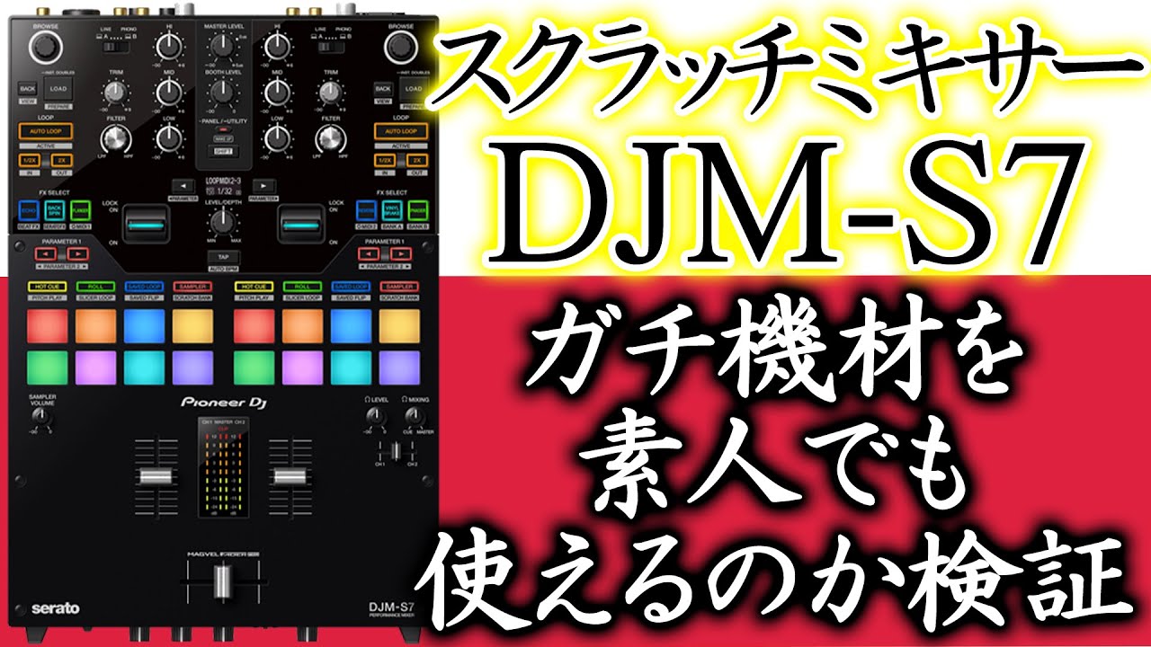 HipHop/スクラッチ入門に最適？！】ガチ機材を素人でも使える