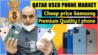 Qatar's second hand mobile market | cheapest price used iphone and Android mobile | jenishliz