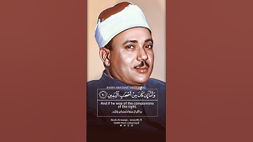 تلاوت قرآن کریم _ سوره الواقعه به صوت ملکوتی قاری عبدالباسط عبدالصمد _ آیات۸۸_۹۱ #عبدالباسط_عبدالصمد