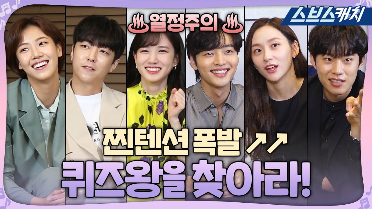 ♨텐션폭발♨ 넘치는 열정에 스피드 퀴즈가 되어버린 현장? 과연 퀴즈왕은 누구..☆《브람스를 좋아하세요? / 스브스캐치》