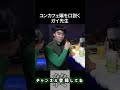 コンカフェ嬢を口説くガイ先生