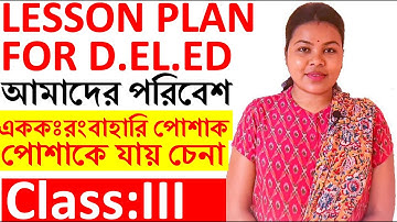 Lesson Plan For D el ed তৃতীয় শ্রেণি আমাদেরপরিবেশ রংবাহারি পোশাক/পোশাকে যায় চেনা Macro teaching
