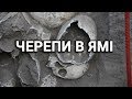 Козацька могила захисників Чигирина: сотні черепів виставлять в музеї