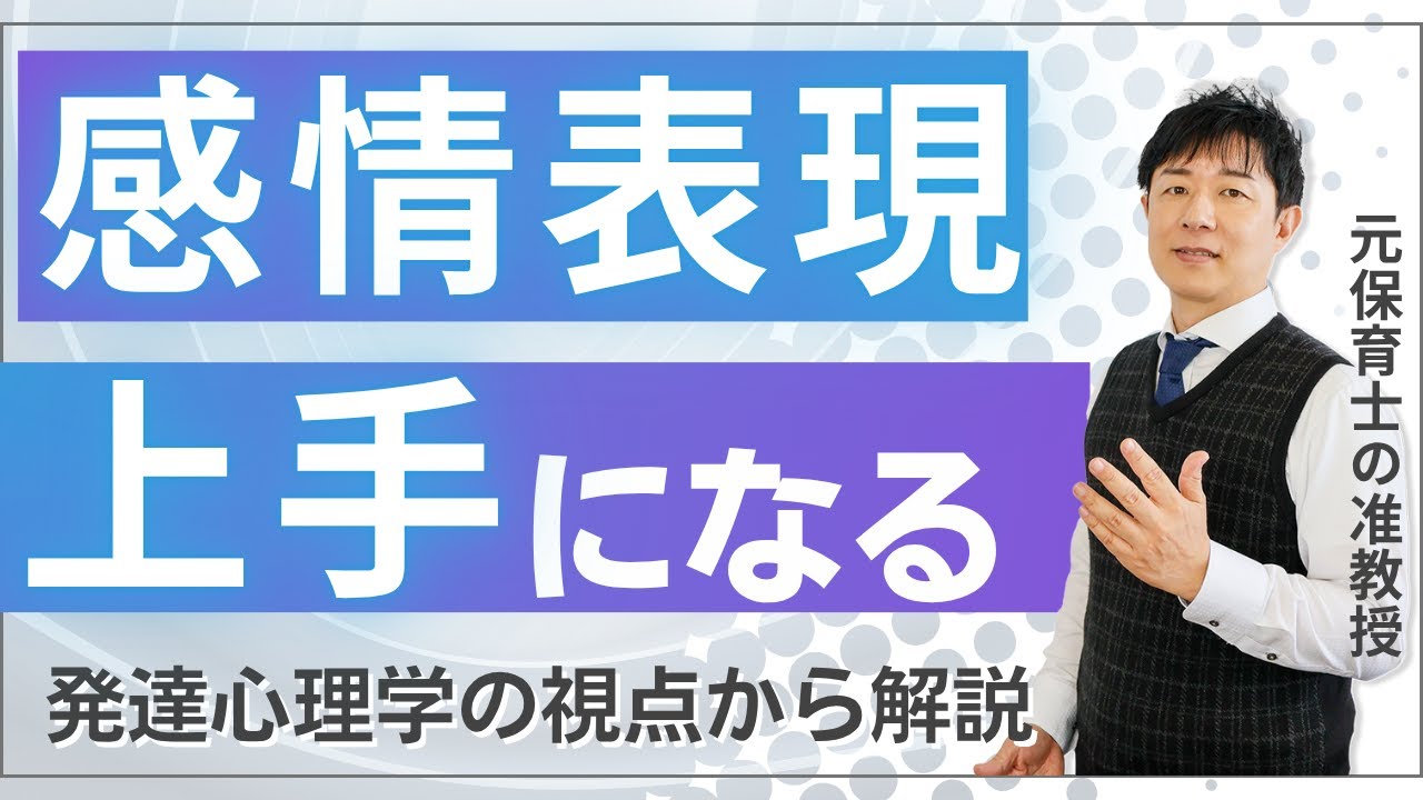 【保育・子育て】感情豊かな子に育てる！遊びで学ぶ3つの方法！