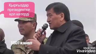 Қырғызстан көтеріліс. Кыргызстан митинг 2019