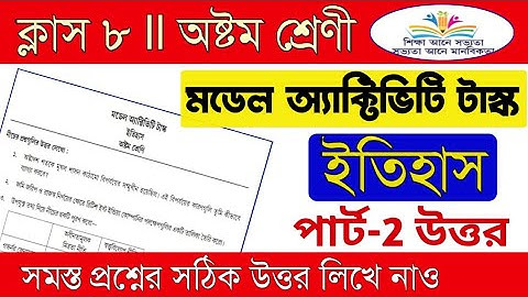 Model activity task class 8 history part 2/🔥🔥🔥Class 8 history model activity task part 2/class 8