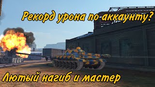 Мастер на WZ-113 / Эпичный бой / Мастер Tanks Blitz