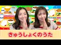 【手遊び歌】きゅうしょくのうた♪ 発語を促す手遊び歌