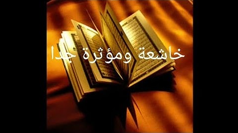 من أجمل ماتسمع للقارئ سلمان العتيبي (يوم تقلب وجوههم في النار...)