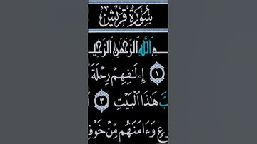 تلاوة القارئ احمد العجمي للمزيد من السور و الايات زوروا قناتي #قران_كريم  #قرآن #تلاوة_خاشعة